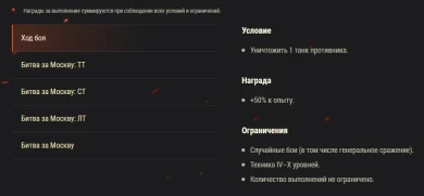 Битва за Москву: боевые задачи на кредиты