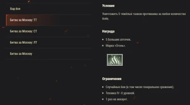 Битва за Москву: боевые задачи на кредиты