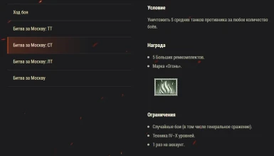 Битва за Москву: боевые задачи на кредиты