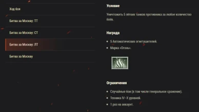 Битва за Москву: боевые задачи на кредиты