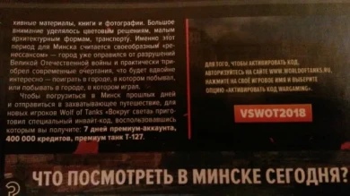 Инвайт-коды World of Tanks на осень 2018
