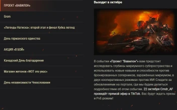 Октябрьский «Обзор месяца»: жуть, круть и море событий в World of Tanks! Октябрьский «Обзор месяца»: жуть, круть и море событий в World of Tanks!