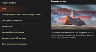 Октябрьский «Обзор месяца»: жуть, круть и море событий в World of Tanks! Октябрьский «Обзор месяца»: жуть, круть и море событий в World of Tanks!
