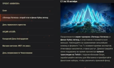 Октябрьский «Обзор месяца»: жуть, круть и море событий в World of Tanks! Октябрьский «Обзор месяца»: жуть, круть и море событий в World of Tanks!