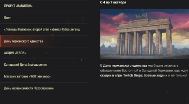 Октябрьский «Обзор месяца»: жуть, круть и море событий в World of Tanks! Октябрьский «Обзор месяца»: жуть, круть и море событий в World of Tanks!