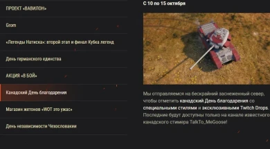Октябрьский «Обзор месяца»: жуть, круть и море событий в World of Tanks! Октябрьский «Обзор месяца»: жуть, круть и море событий в World of Tanks!