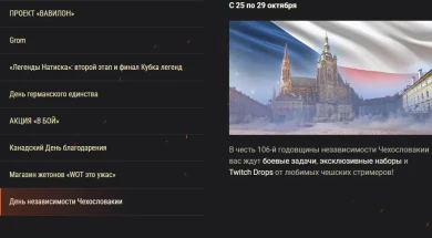 Октябрьский «Обзор месяца»: жуть, круть и море событий в World of Tanks! Октябрьский «Обзор месяца»: жуть, круть и море событий в World of Tanks!