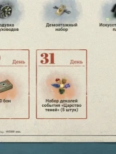 В Табель-календаре замечены декали из события «Царство теней»