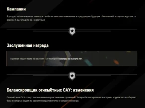 Первый тест обновление 1.30 в Мире танков