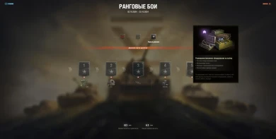 Ранговые бои на 5 уровне в Мире танков