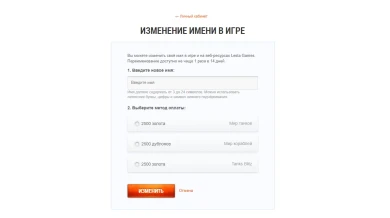 Скоро нас ждёт скидка на смену ника!