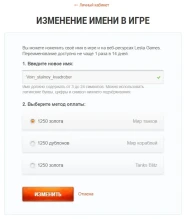 Скидку на смену ника подвезли, на что менять будем?