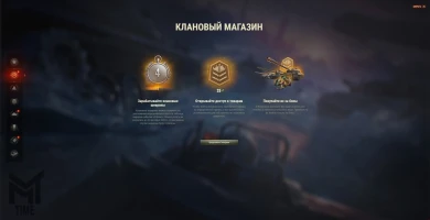 Клановый магазин в Мире танков