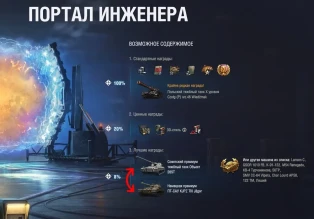  В Портале инженера Объект 265Т и KJPZ TIII Jäger поменялись местами