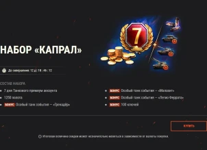 Проект «Вавилон»: наборы с премиум танками и эпичными 3D-стилями в World of Tanks! Проект «Вавилон»: наборы с премиум танками и эпичными 3D-стилями в World of Tanks!