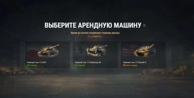 Три обновленных танка в тарифе «игровой» на месяц: Ноябрь