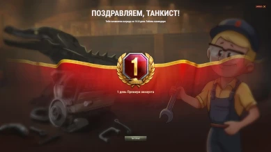 Случайная награда в Табельном календаре Ноябрь