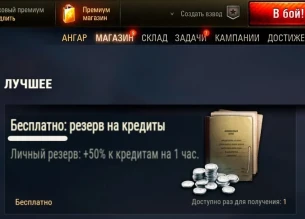Бесплатный резерв +50% к кредитам на 1 час