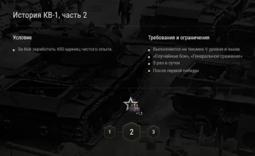 История тяжёлого танка КВ-1. Боевые задачи и турниры в Мире танков История тяжёлого танка КВ-1. Боевые задачи и турниры в Мире танков