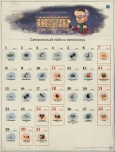 Новогодний табель-календарь на декабрь в Мире танков