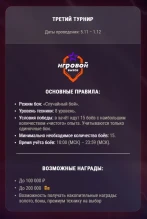 Награды за третий турнир "Игровой вызов" начислили