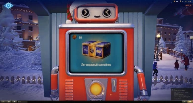 С бесплатного жетона терминала выпал «Легендарный контейнер»