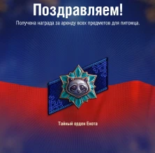 Когда психанул и задонатил все ништяки для енотика