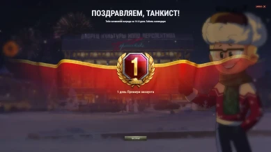 Случайная награда табель-календаря в декабре