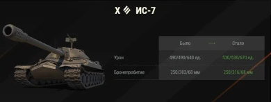 Изменение ТТХ танков в обновлении 1.32 Мир танков. Часть 1