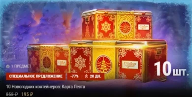 Специальный набор для танковых держателей карт Лесты компании доступен