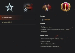 Встречайте 2025-й со скидками и боевыми задачами в World of Tanks Встречайте 2025-й со скидками и боевыми задачами в World of Tanks