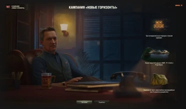 Новые ЛБЗ «Новые горизонты» на тесте обновления 1.32 в Мире танков