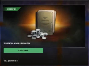 Бесплатный резерв +50% к кредитам!