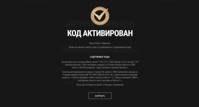 Бонус-код MT11LEVEL для Мира танков
