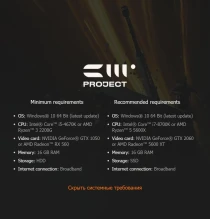 Системные требования Cold War (Project CW) в 2025