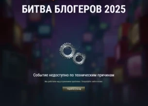 Битва блогеров началась с ошибки!