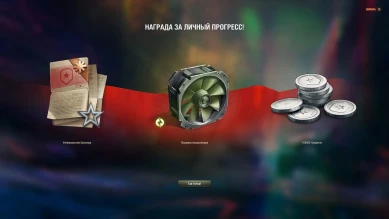 Вот чё дропнуло из Случайной награды. Леста - щедрая душа!