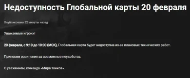 Завтра, 20 февраля, с 9:10 до 10:00 мск будет недоступна Глобалка