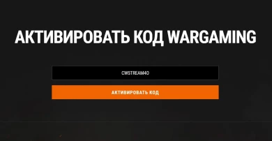 Бонус-код CWSTREAM4O для игры Project CW