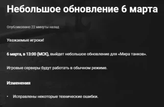 Завтра, 6 марта, в 13:00 мск выйдет микропатч