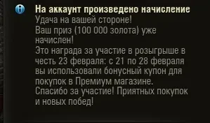 100 000 золота за лотерею