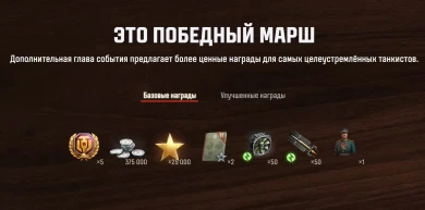 Все награды Боевого пропуска «Путь к Победе»