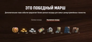 Все награды Боевого пропуска «Путь к Победе»