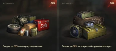 Скидки «Больше зелёного!» на снаряжение и оборудование в World of Tanks