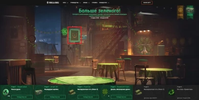 Сайт-событие «Больше зелёного!» в World of Tanks