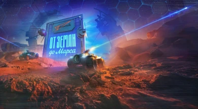 Все задания сайт-события «От Земли до Марса» в Мире танков