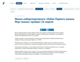 Финал киберспортивного «Кубка Первого канала. Мир танков»