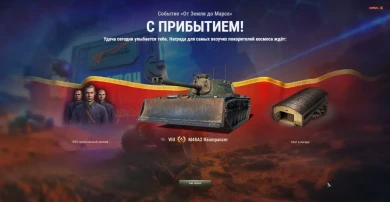 Награды за «Веб-ивент» «От Земли до Марса» начислены