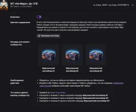 Twitch Drops в честь Дня Космонавтики для Мира танков