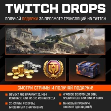 Подробности Twitch Drops в честь Дня Космонавтики в Мире танков
